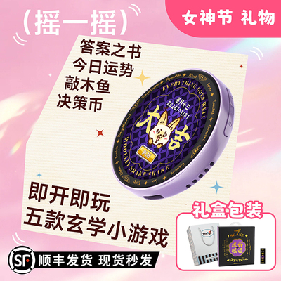 Woolley好运摇摇赛博决策神器