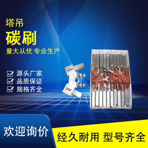 塔吊配件电机碳刷 工程起重机配件碳刷石墨电刷