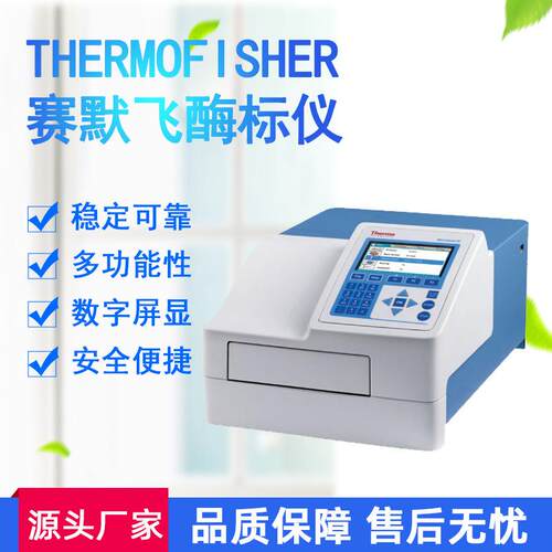 酶标仪滤光片ThermoFC实验室全自动酶标分析仪一级