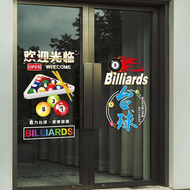 欢迎光临台球厅玻璃门贴纸桌球俱乐部橱窗文化墙广告海报静电贴画,家居饰品,门贴,淘宝优惠券,粉丝福利购,淘宝优惠卷