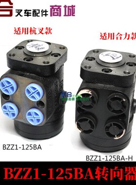 方向机 H器  转方向机5向ZZ 5合力E-H20003吨R适用B0