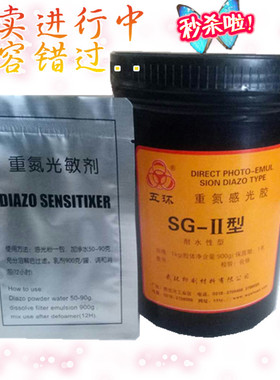 丝印感光胶水性重氮感光胶水性蓝色丝网印刷器材制版油墨送光敏剂