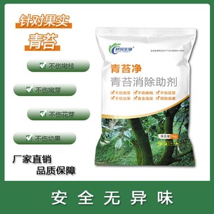 青苔清除剂果树青苔一次净不伤茶树嫩芽柑橘脐橙安全水溶助剂