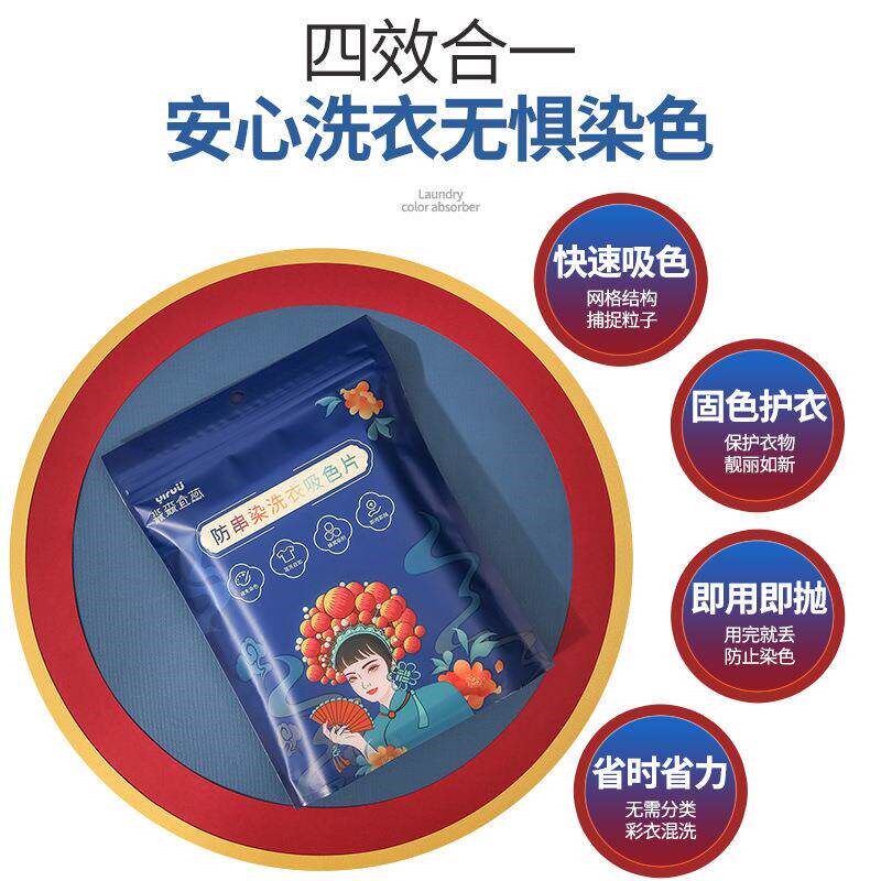Color-Absorbing Sheets for Preventing Color Bleeding in Clot - 实物图