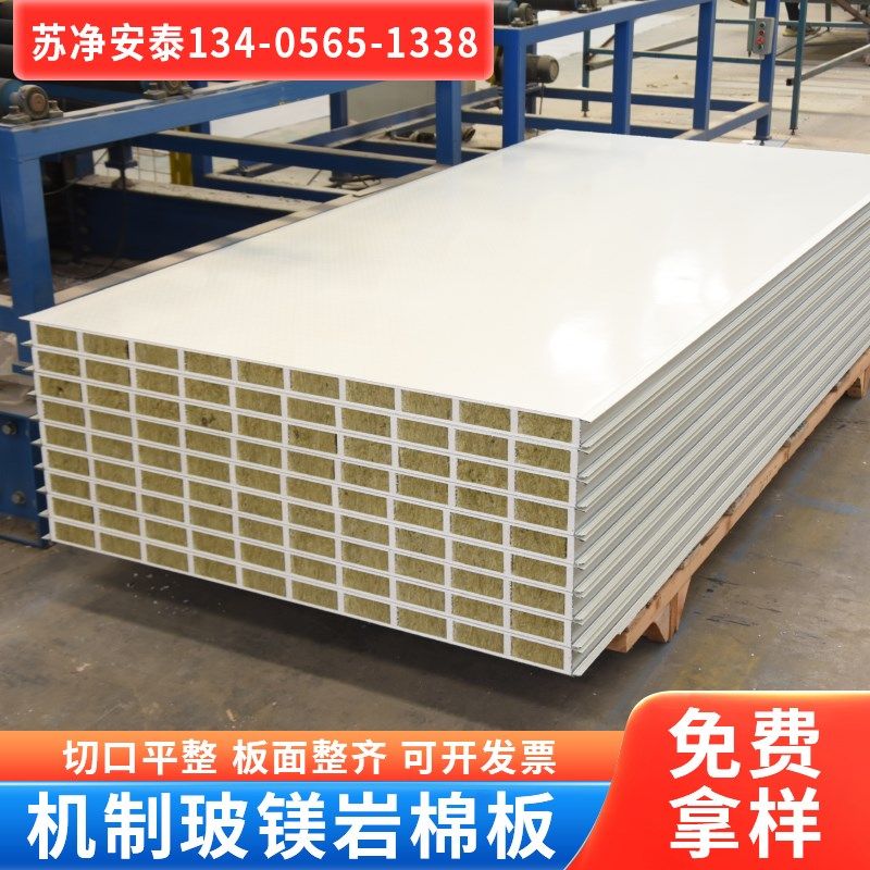 机制玻镁岩棉板夹芯板无尘车间岩棉彩钢板隔墙吊顶防火隔热净化板,基础建材,墙体外保温体系,淘宝优惠券,粉丝福利购,淘宝优惠卷