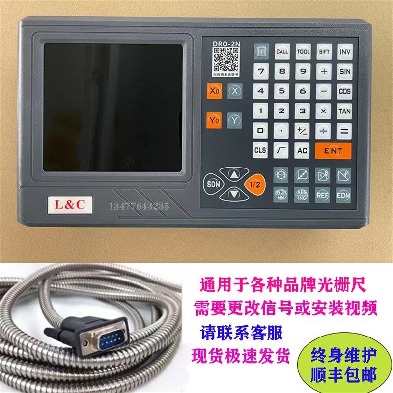 联创光栅尺高精度数显表电子尺火花机两轴铣床磨床线割位移传感器