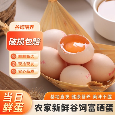 高品质富硒鸡蛋50克大蛋