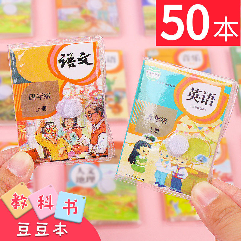 创意幼儿园小学生文具小礼品批迷你语文数学教科书豆豆本口袋本子