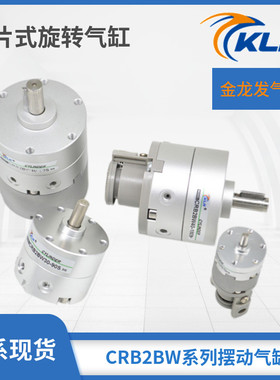 叶片式旋转气缸CDRB2BW10-15/20/30/40CRB2BWU90/180/270度摆动缸