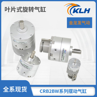 叶片式旋转气缸CDRB2BW10-15/20/30/40CRB2BWU90/180/270度摆动缸