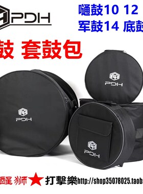 PDH套鼓包 五鼓标准尺寸10 12 14 16 22架子鼓鼓包