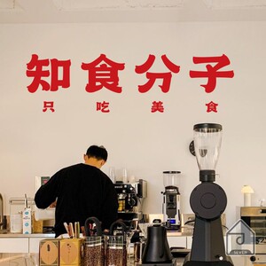 柒页 知食分子 只吃美食 有趣的文字 火锅奶茶餐厅店背景墙面贴纸