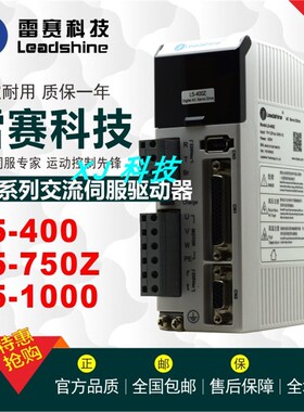 雷赛L5-400 L5-400Z L5-750 L5-1000 400W600W750W高压伺服驱动器