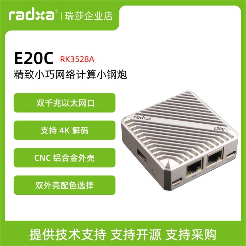瑞莎 Radxa 网关 E20C 迷你网关 双千兆口网口 CNC铝合金散热外壳图片