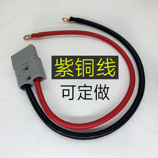 【紫铜可定做】安德森电瓶充电插头带线电动叉车大电流连接器线束