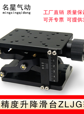 z轴手动升降平台大负载精密刻度位移实验室工作台ZLJG120/HTZ210