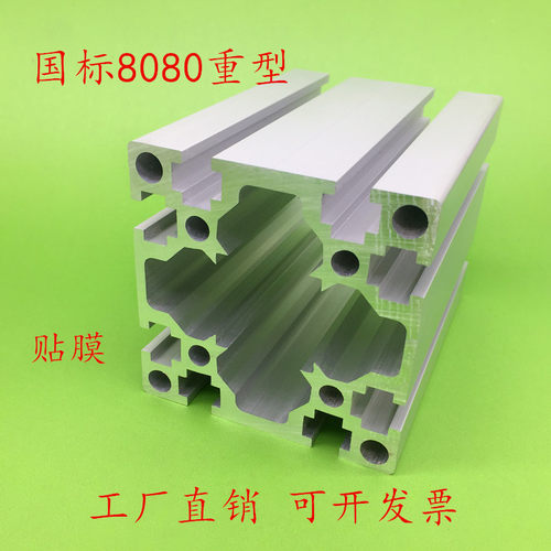 国标8080铝合金型材超重型工业铝型材机械臂横梁铝型材8080W