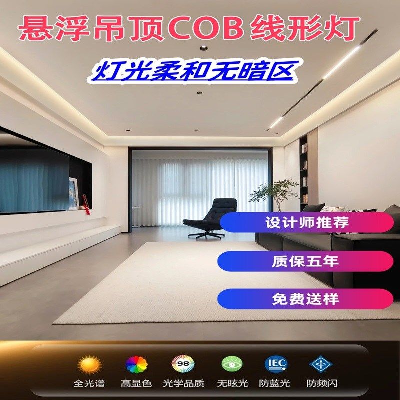 悬浮吊顶COB线形灯线性灯带灯槽回型顶窗帘盒背景床头柜45度发光,家装灯饰光源,室内LED灯带,淘宝优惠券,粉丝福利购,淘宝优惠卷