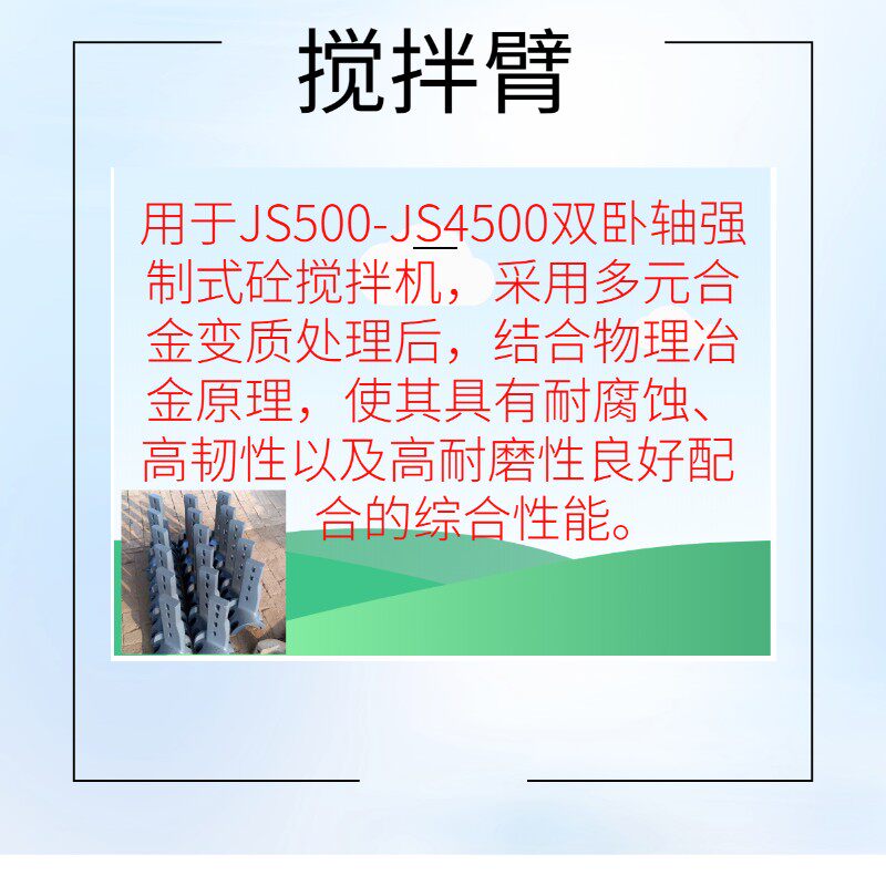 山东建友JS750混凝土搅拌机配件 商砼水泥搅拌站耐磨件1000搅拌臂