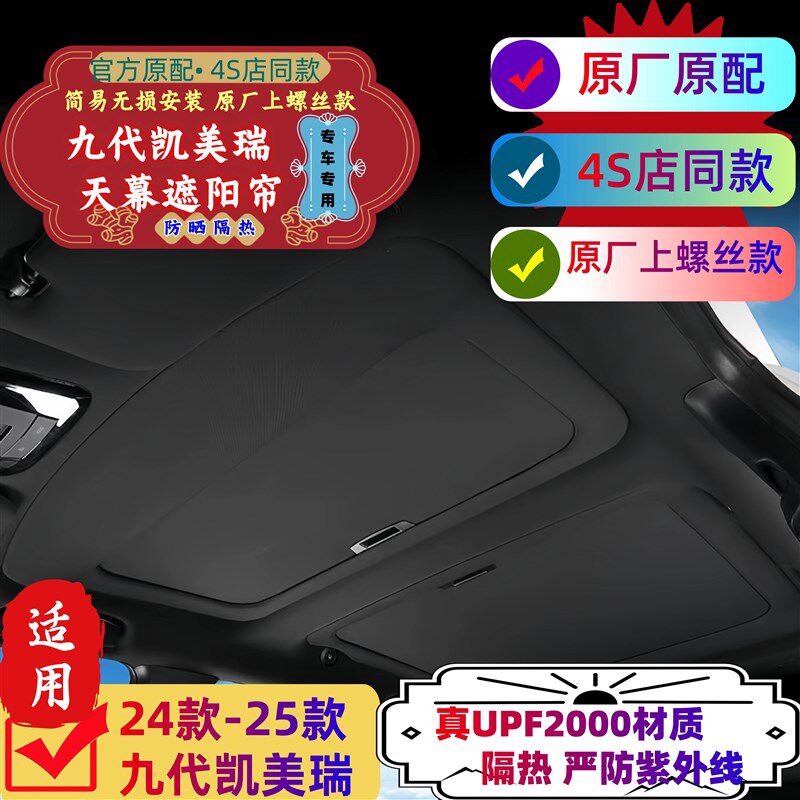 适用24款九代凯美瑞天幕遮阳帘手推拉式天窗遮阳帘遮阳挡汽车用品