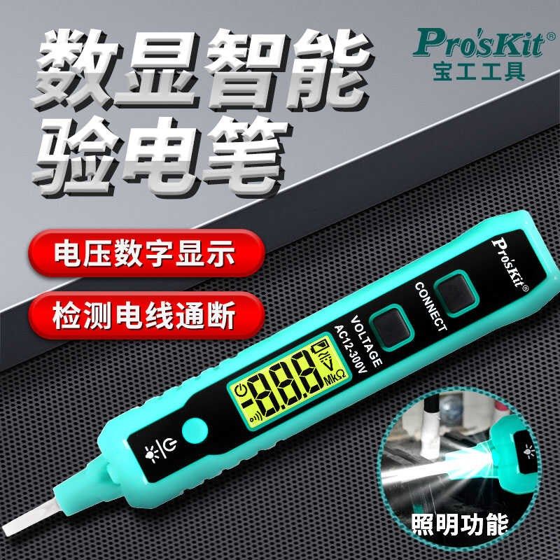 宝工多功能验电笔电工专用感应电笔测断线数显试电笔家用NT-320-C,五金/工具,测电笔,淘宝优惠券,粉丝福利购,淘宝优惠卷