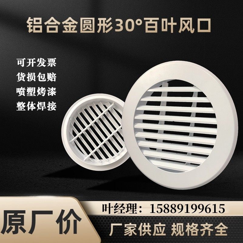 中央空调出风口百叶铝合金圆形30度栅格别墅外墙百叶窗出风口定制,电子/电工,室内新风系统,淘宝优惠券,粉丝福利购,淘宝优惠卷