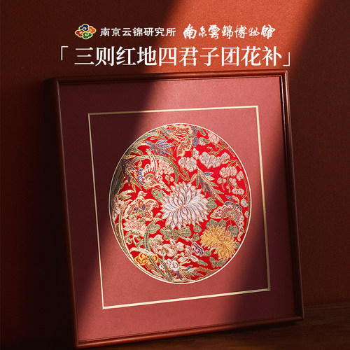 南京云锦研究所四君子团花补镜框现代装饰画客厅办公室卧室挂画