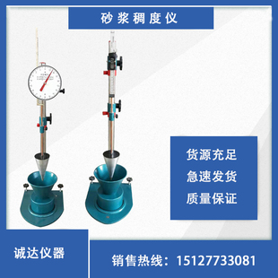 水泥砂浆稠度测定仪SC-145指针型数显型砂浆流动性测定仪检测仪