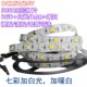 RGBW灯带5050软灯条LED七彩加白光高亮12V灯带RGBWW暖防水24V套管