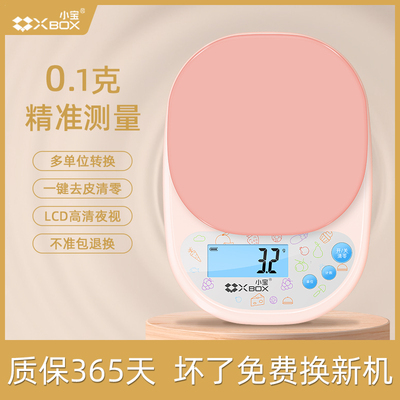 小宝电子秤精准电子秤家用料理秤高精度小型烘焙食物秤小称数高精
