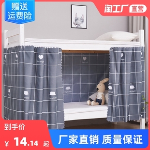 大学生强遮光加厚床帘宿舍上下铺床幔男生围档少女床铺帘子宿舍