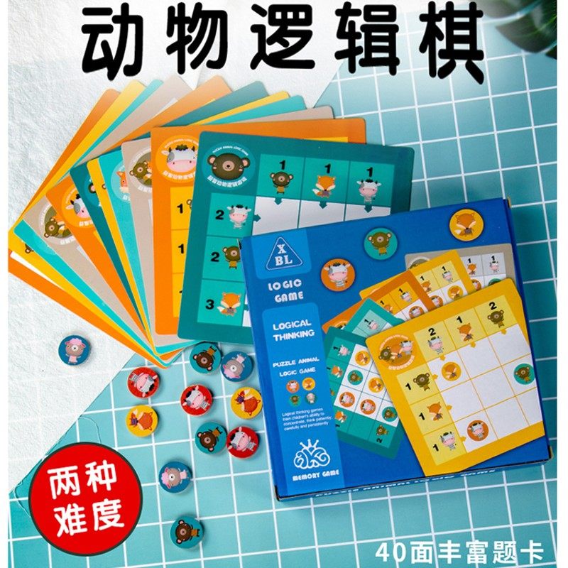 儿童动物逻辑思维训练专注力早教数独棋九宫格亲子互动益智力玩具,玩具/童车/益智/积木/模型,儿童桌面游戏类,淘宝优惠券,粉丝福利购,淘宝优惠卷