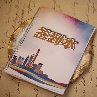 签到本高档签到簿商务会议报到本上班本打卡考勤本签到册题名录