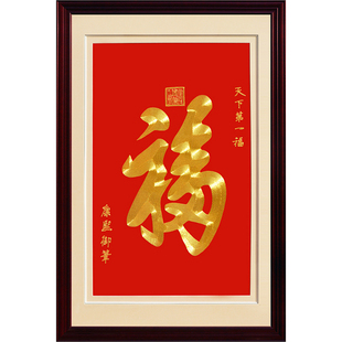 苏绣福字成品挂画手工中式绣画客厅装饰玄关天下第一福盘金绣刺绣