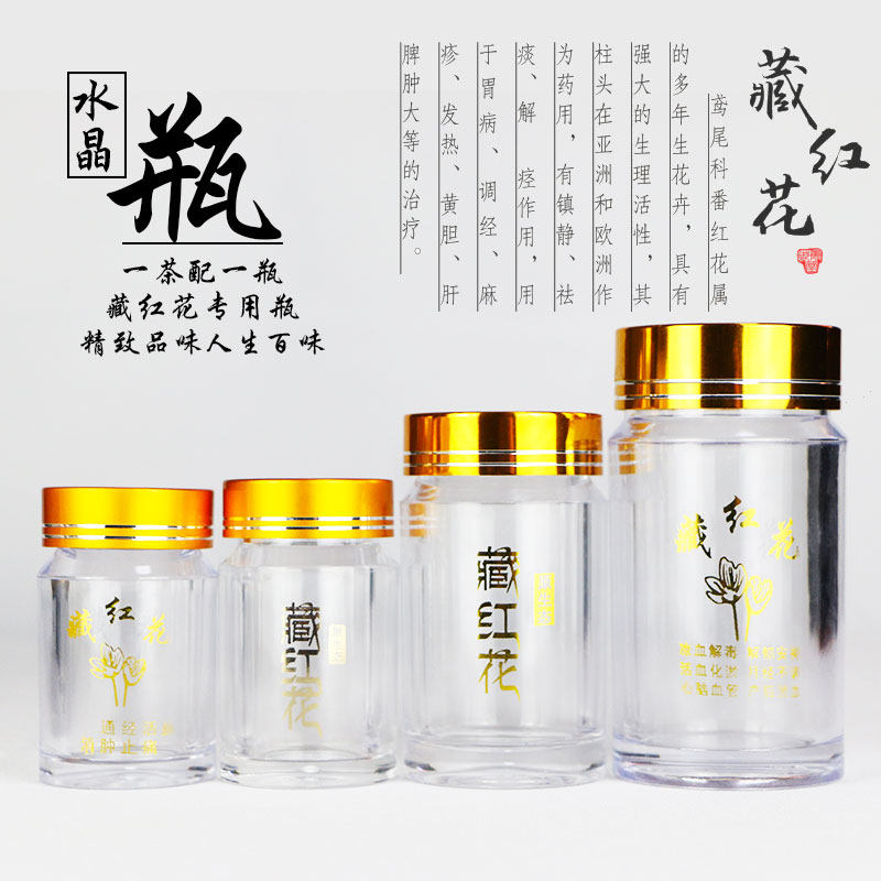 高档药材粉末番红花压克力瓶子塑料瓶包装通用压克力罐子礼品盒子