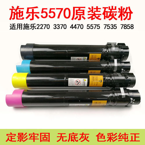 适用施乐7525 7535 7545 7556 7835 7855 7970原裝碳粉彩 粉盒