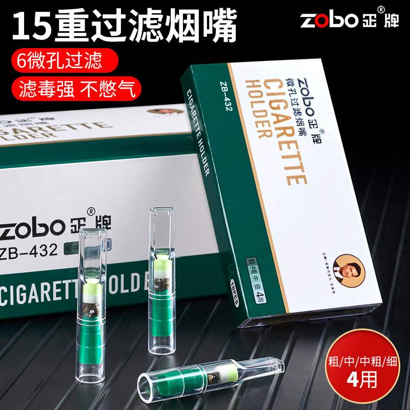 ZOBO正牌烟嘴过滤器15重粗中细三用高档正品一次性香烟焦油过滤嘴