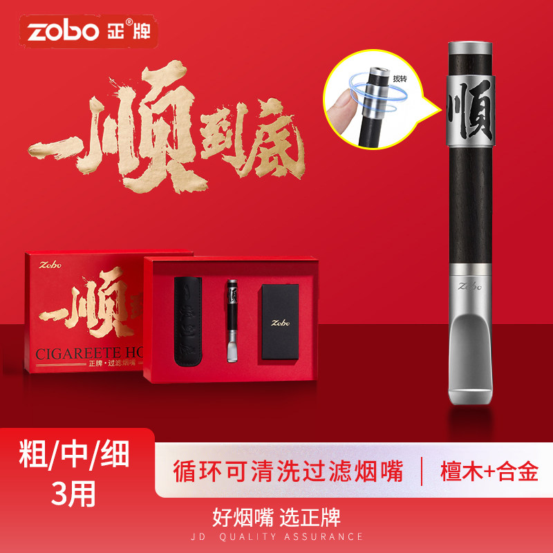 ZOBO正牌过滤烟嘴循环型红檀木可清洗高端送礼过滤器节日礼物盒装