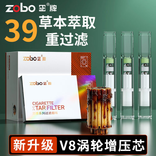 39重V8增压式烟嘴过滤ZOBO正牌新款粗中细三用通一次性焦油过滤器