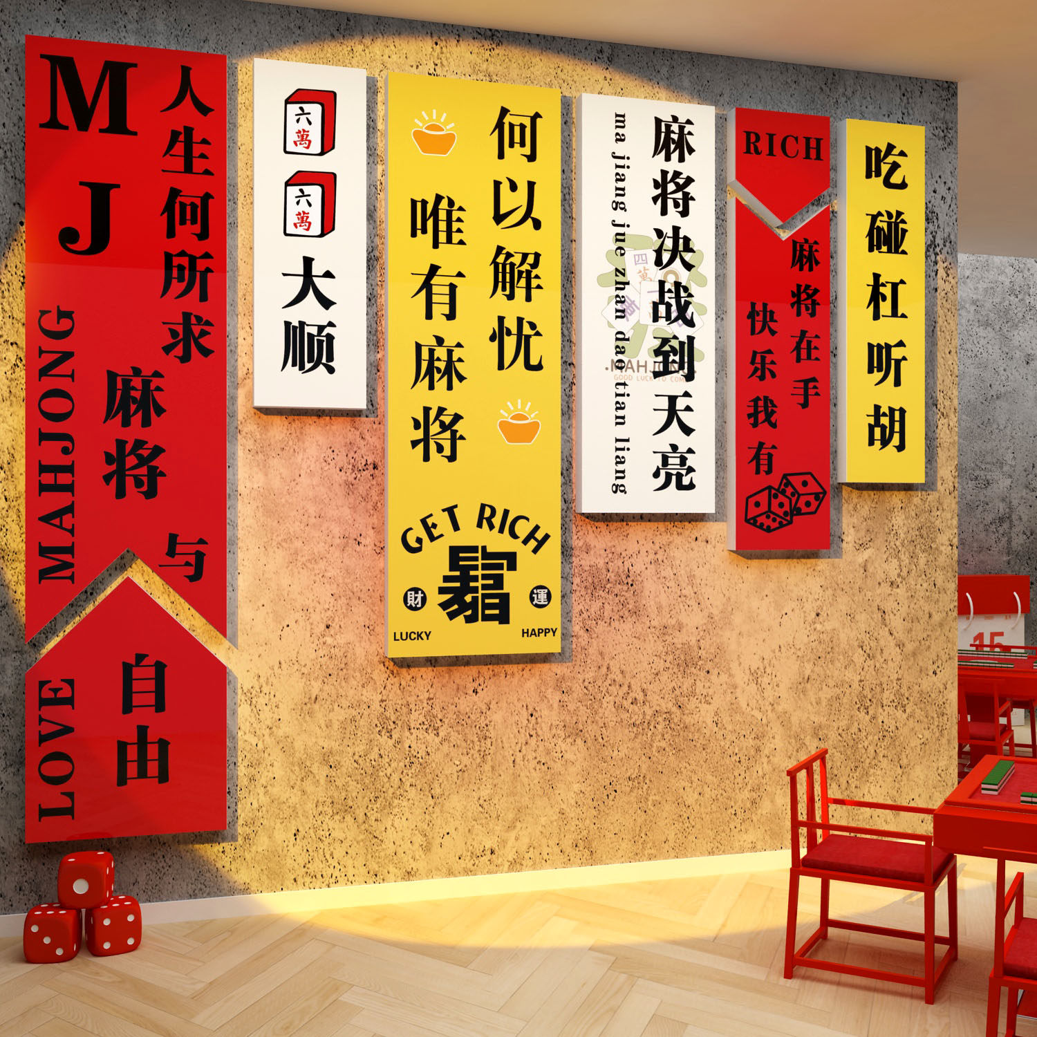 麻将馆棋牌艺室装饰挂画摆件主题雀房布置用品文化背景墙面贴纸,家居饰品,文化墙贴,淘宝优惠券,粉丝福利购,淘宝优惠卷