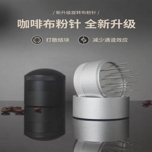 Coffee Distributor Aluminum Alloy High Extraction Rate