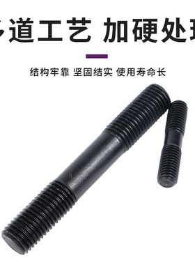 度螺柱M级两非标牙高强通1M头头螺栓8丝杆螺丝.810M定制