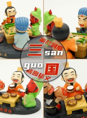 风雅堂三国公仔人物打麻将摆件创意可爱玩偶办公桌家居摆设工艺品