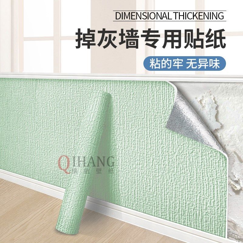 掉灰墙专用墙纸自粘防水防潮床边墙围贴床头防撞软包卧室翻新贴纸,家居饰品,软装墙贴,淘宝优惠券,粉丝福利购,淘宝优惠卷