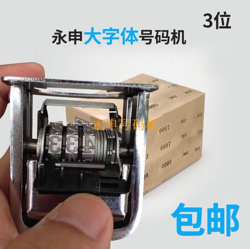 金属大字体自动号码机3位数字纸箱打码机外包装编号机手打印号机