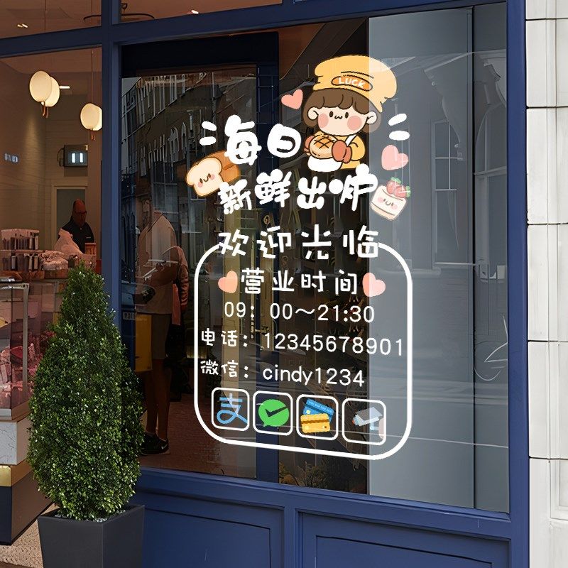 蛋糕面包店玻璃门贴纸装饰品奶茶烘焙甜品店布置静电布置海报贴画,家居饰品,门贴,淘宝优惠券,粉丝福利购,淘宝优惠卷