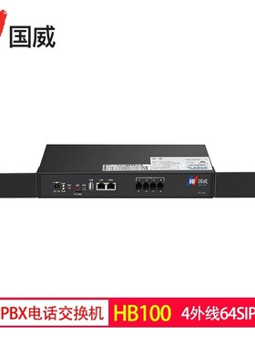 国威HB100网络IPPBX程控电话交换机外线SIP分机免布线跨区组网
