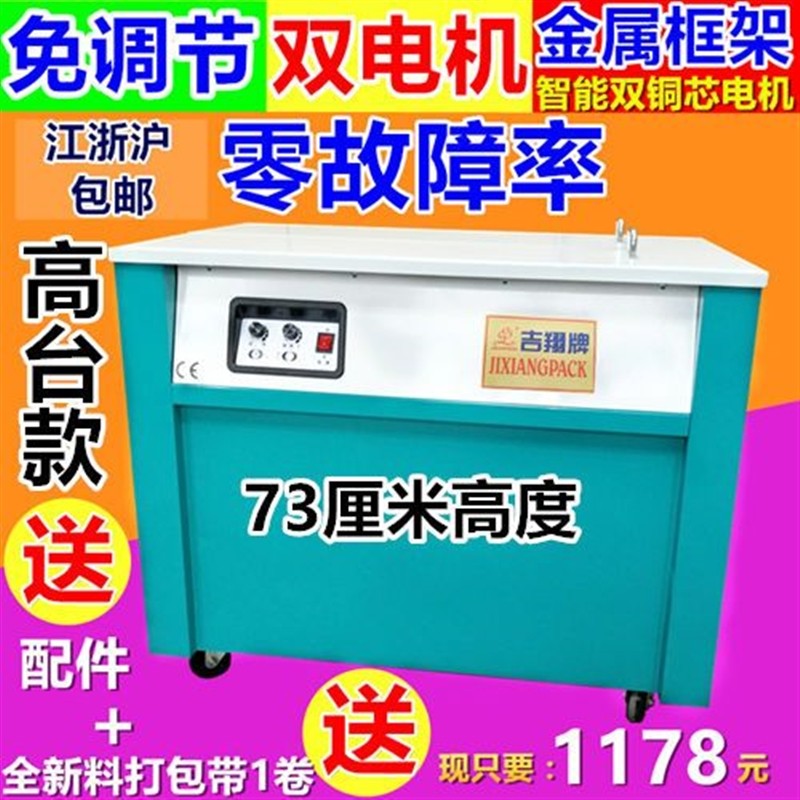 吉翔牌新款智能单电机打包机半自动全自动热熔纸箱捆扎机保五年,办公设备/耗材/相关服务,捆扎机/打包机,淘宝优惠券,粉丝福利购,淘宝优惠卷