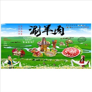 涮羊肉海报墙贴铜锅涮肉羊肉卷草原火锅图片贴纸壁画壁纸贴画自粘