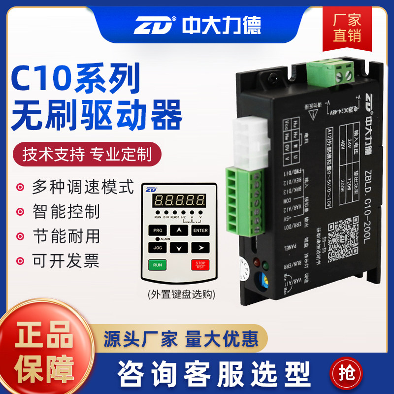 ZD中大力德直流齿轮减速电机无刷驱动器 2/8V低压ZBLD.C1L,电子元器件市场,驱动器/控制器,淘宝优惠券,粉丝福利购,淘宝优惠卷